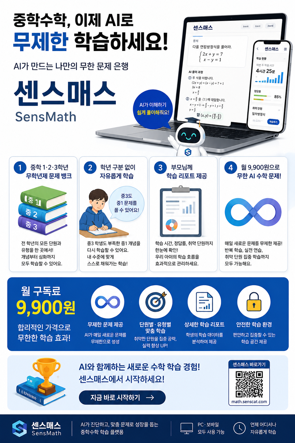 센스매스 안내